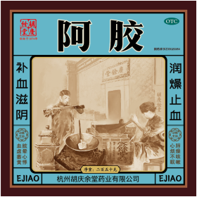 阿胶